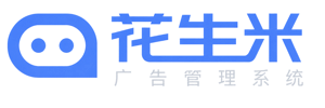 花生米广告管理系统